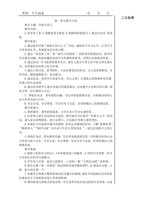 苏教版二下品德与生活