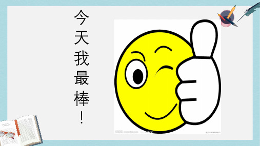 三年级语文上册第四单元威尔逊出游课件1西师大版
