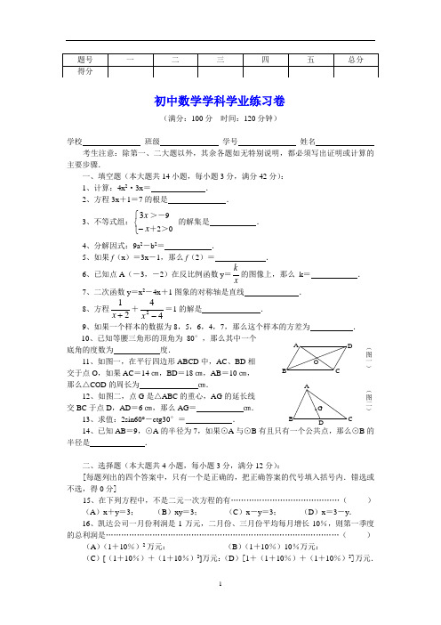 闸北区05中考模拟卷