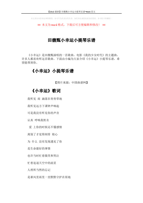 【2018最新】田馥甄小幸运小提琴乐谱-word范文 (3页)