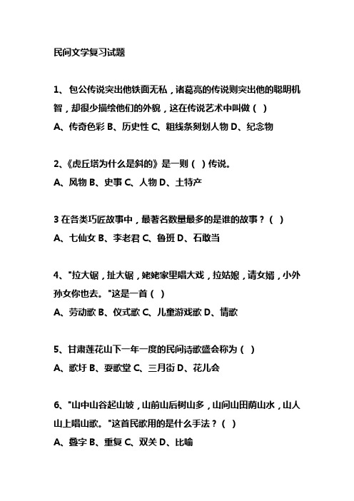 民间文学复习资料2