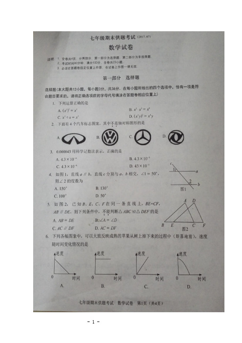 年七年级(下)期末考试数学试题(图片版,含答案)