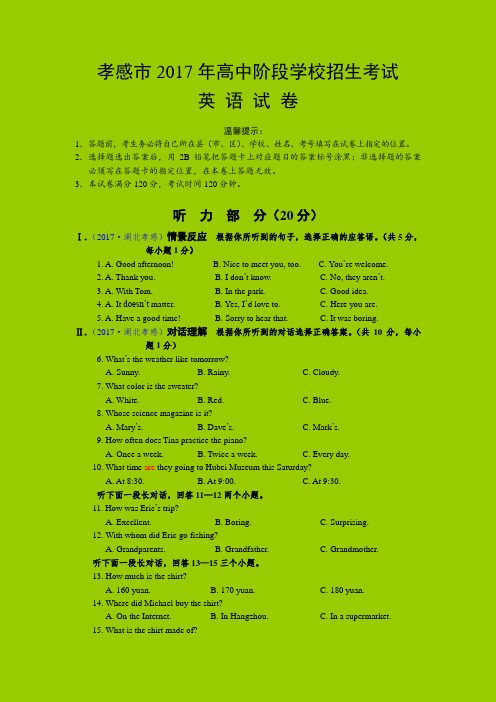 2017湖北孝感英语解析
