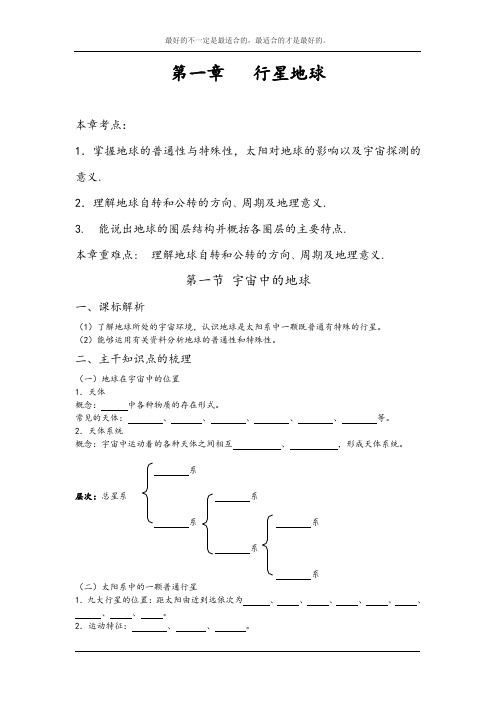 高中地理人教版必修1全册全套导学案