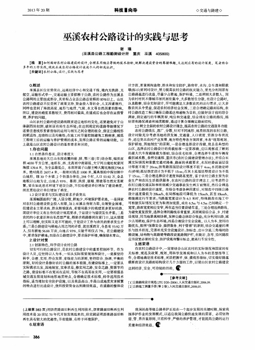 巫溪农村公路设计的实践与思考