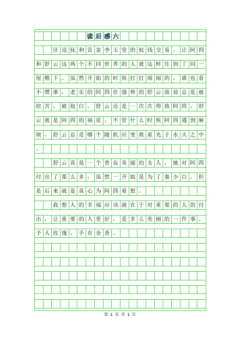 2019年读后感200字六年级 (2)