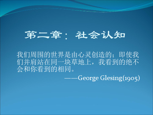 社会认知课件.