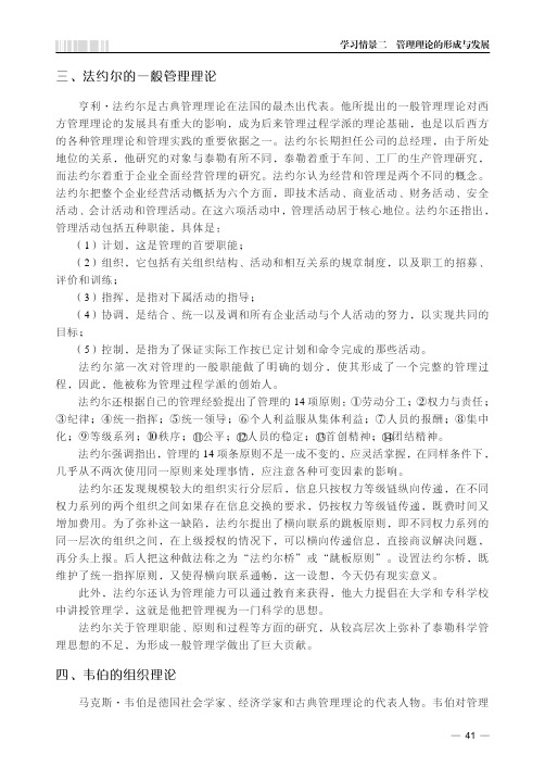 韦伯的组织理论_管理学基础_[共2页]