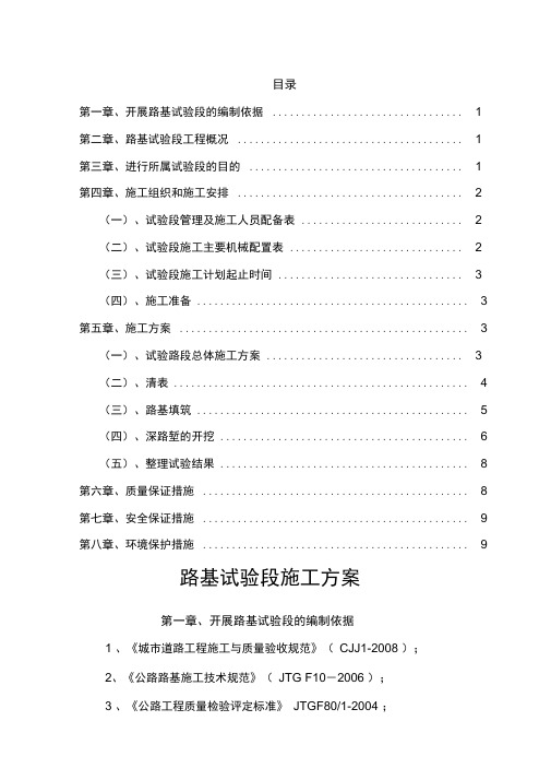 路基试验段施工方案