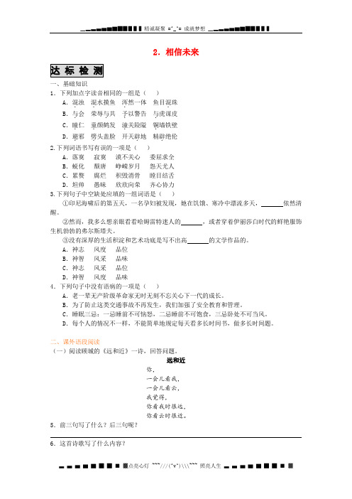 高一语文秋季备课系列：《相信未来》同步练习4 (苏教版必修1)