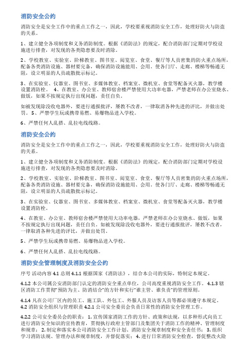 防火安全公约范文