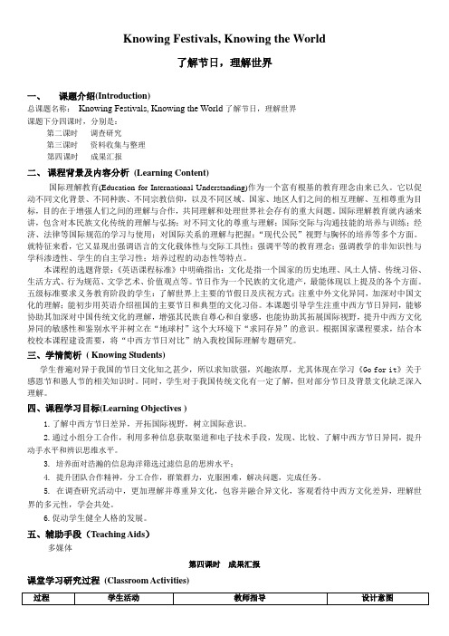 综合实践活动初中综合实践活动7-9年级《职业体验及其他活动 4.民族节日联欢会》优质课教学设计_2