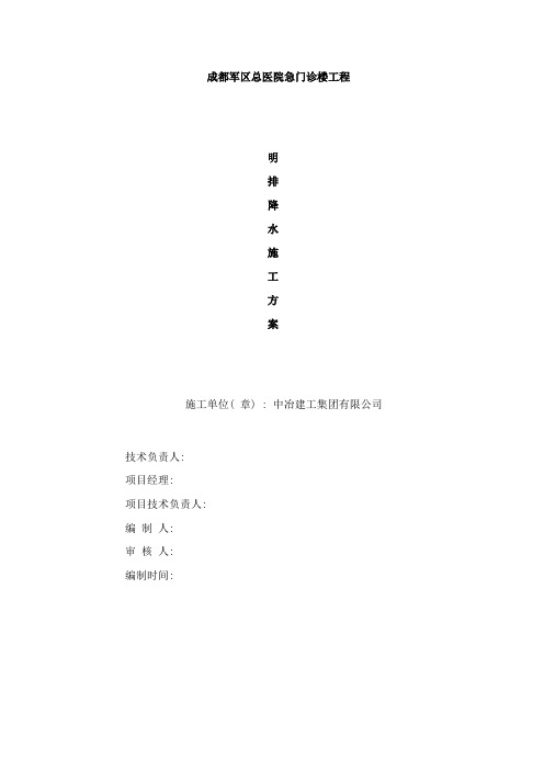基坑明排降水方案样本