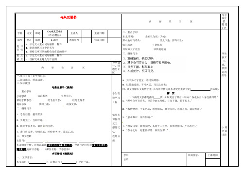 山东省淄博淄川区磁村镇中学中考语文一轮复习 与朱元思书学案(无答案)