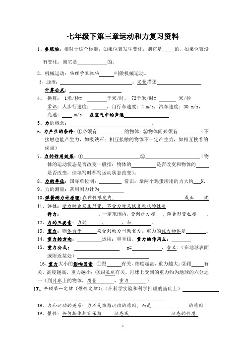 浙教版科学七年级下册第三章复习提纲