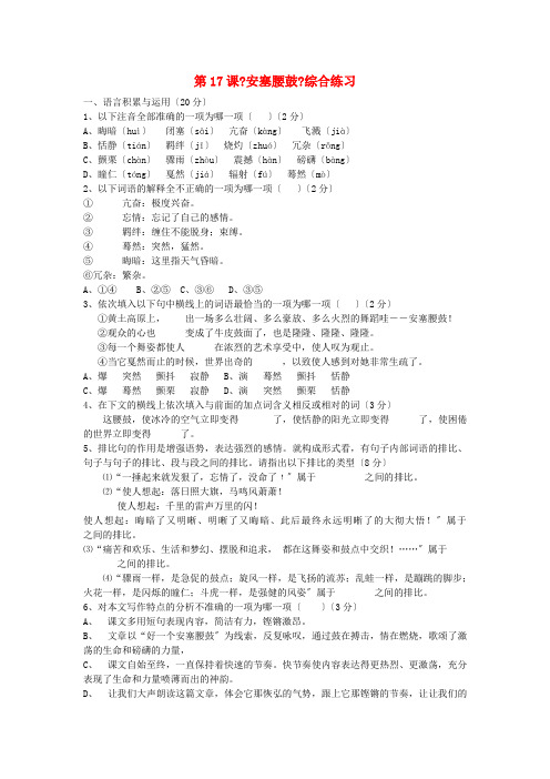 七年级语文下册安塞腰鼓同步练习2人教新课标版