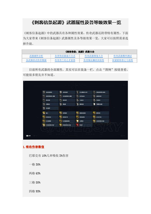 《刺客信条起源》武器属性及各等级效果一览