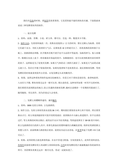 酒曲发酵窝料