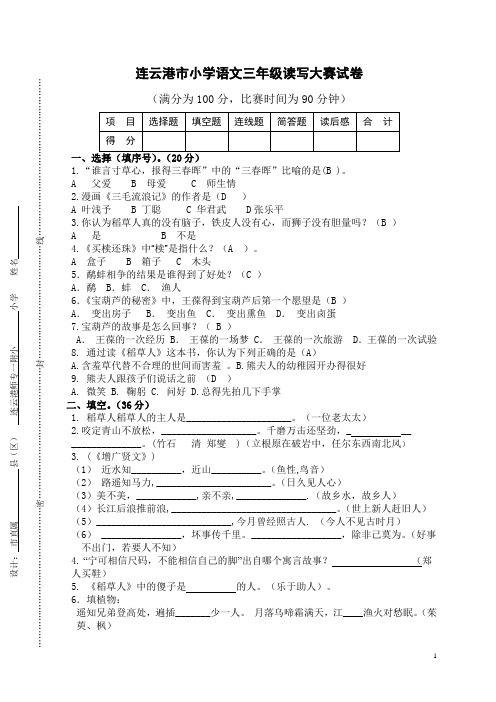 三年级读写大赛4