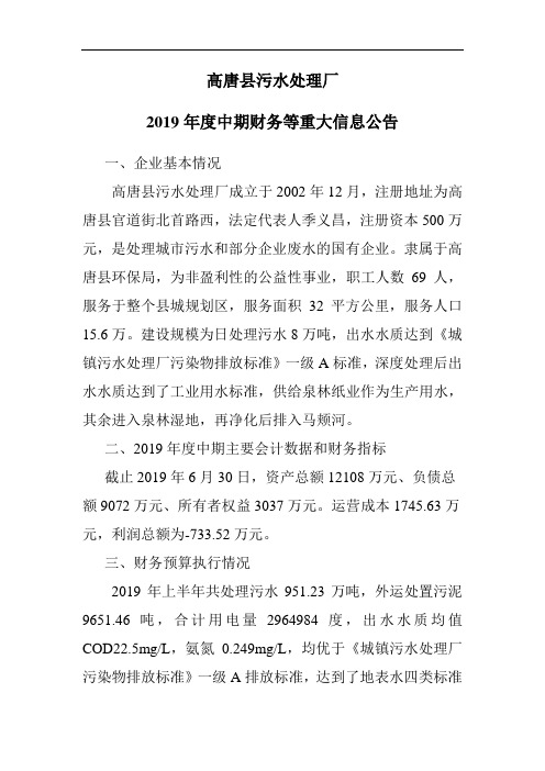 高唐县污水处理厂