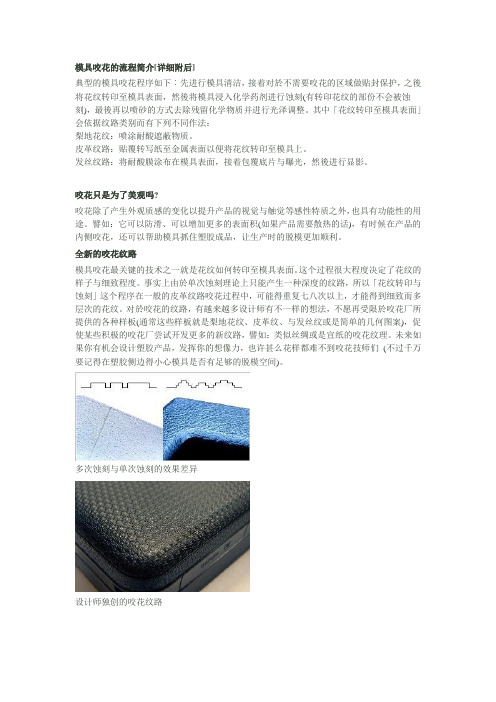 蚀纹 流程