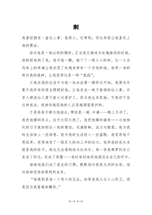 刺_高三作文
