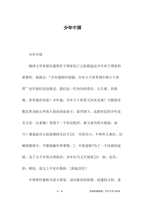 少年中国_初二作文