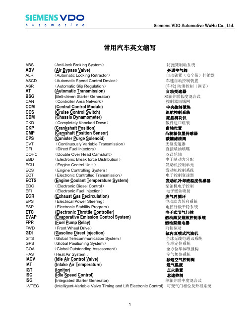 常用汽车英文缩写