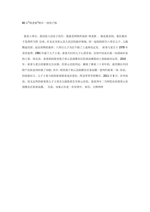 80后啃老族啃尽所有母子情