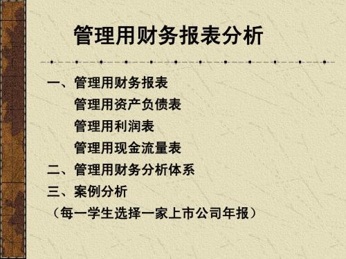 财务管理用财务报表(2014)