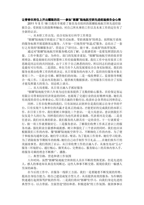 让青春在岗位上开出耀眼的花