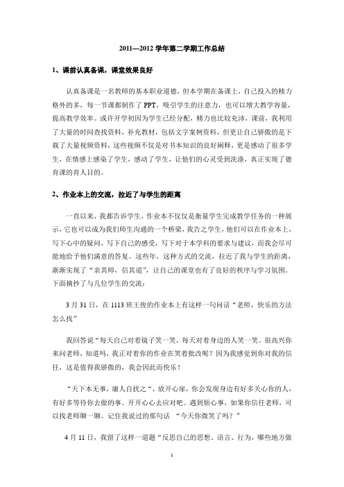 2011-2012学年第二学期教学工作总结