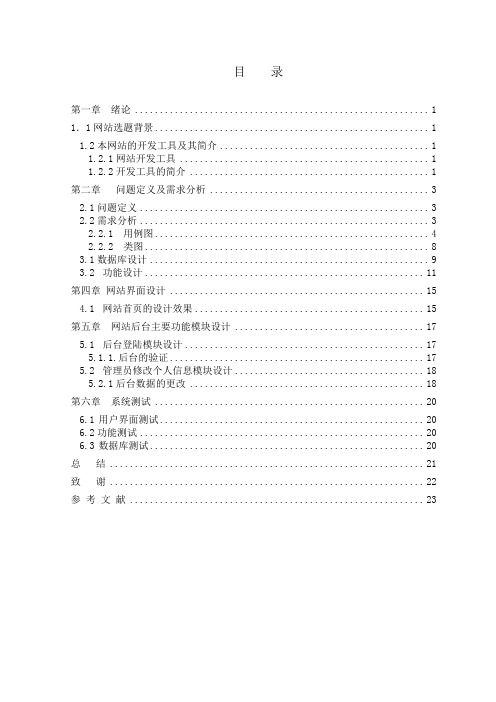 网站新闻管理系统