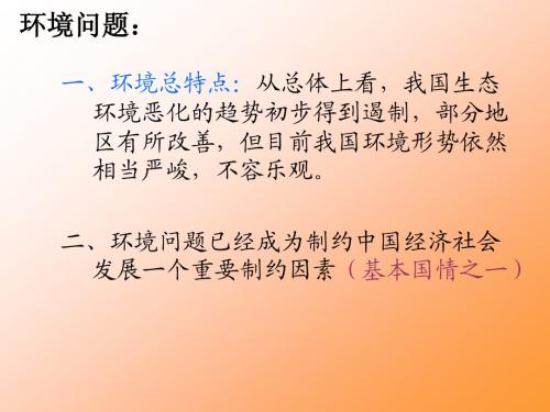 九年级政治实施可持续发展的战略
