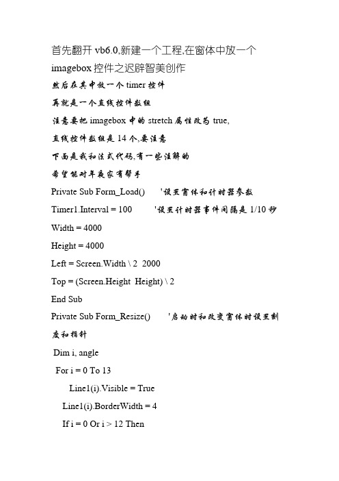 VB编写漂亮的时钟