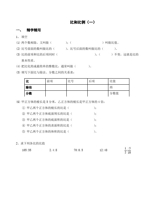 六年级 比与比例练习(8套)