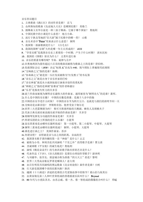 音乐常识题目