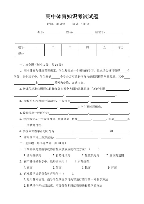 2015年体育知识考试试题