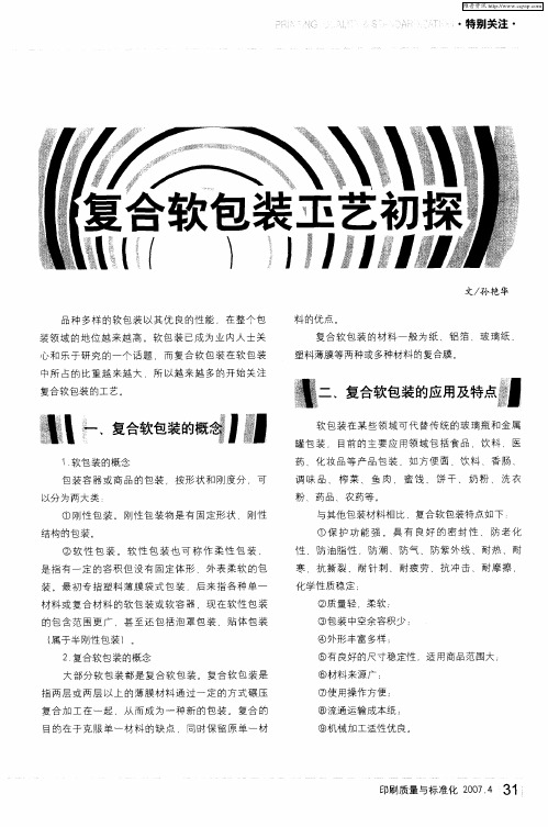 复合软包装工艺初探