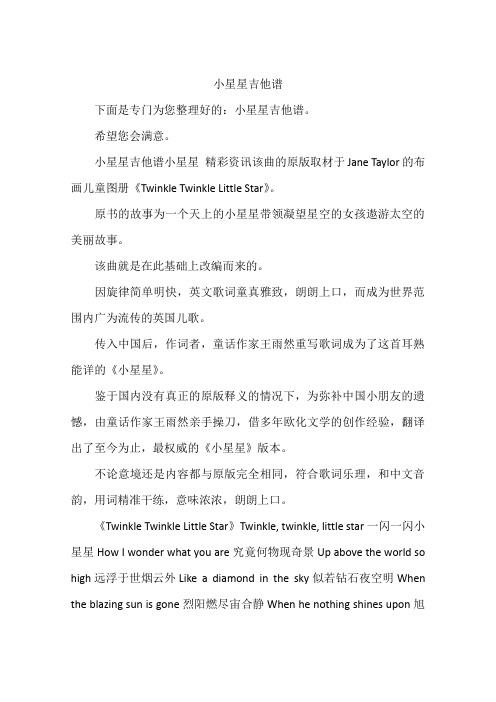 小星星吉他谱