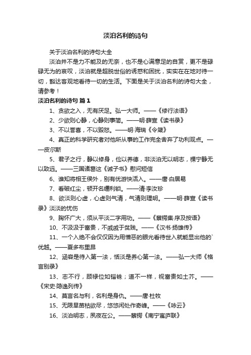 关于淡泊名利的诗句大全