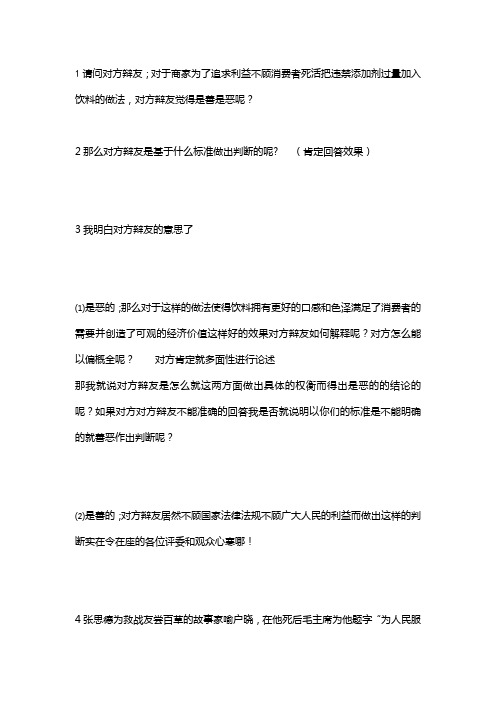 判断善恶的标准是动机还是效果辩词
