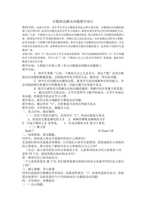 分数除法解决问题