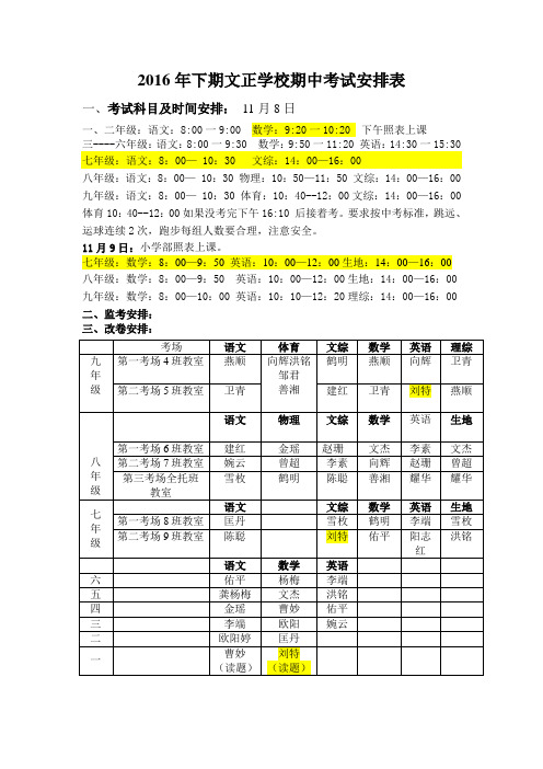 2016年下期期中考试安排