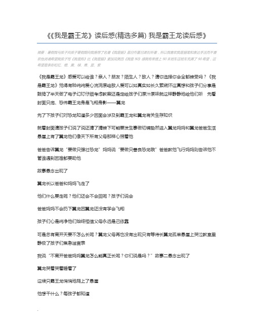 《我是霸王龙》读后感(精选多篇) 我是霸王龙读后感