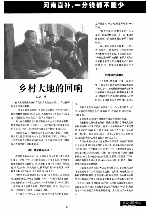 乡村大地的回响