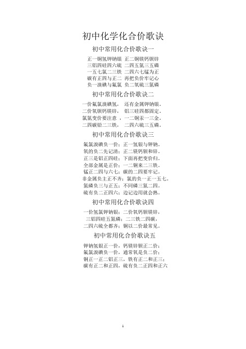 初中化学常用化合价歌诀