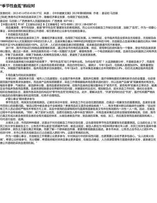 “季节性血荒”的应对