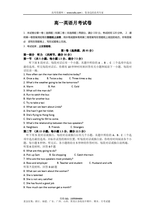 【Ks5u首发】浙江省杭州市某重点中学2013-2014学年高一上学期第一次月考英语试卷 Word版含答案