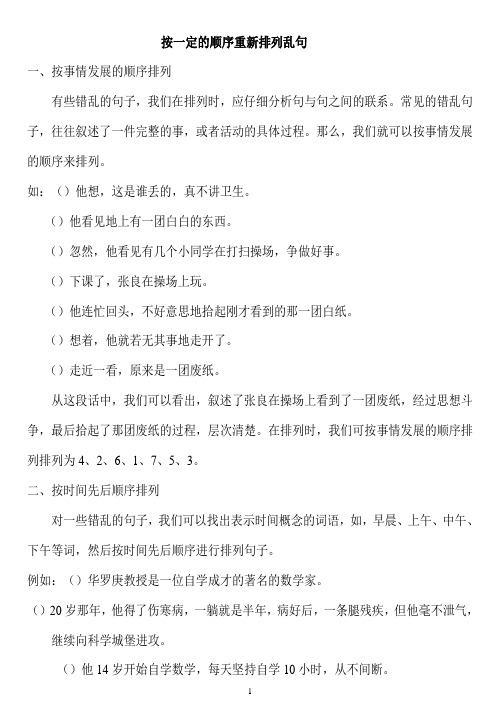 乱句重组练习材料